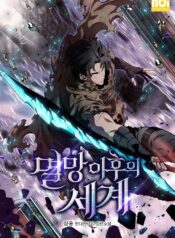The World After the Fall