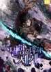 The World After the Fall