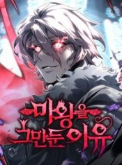 Why I Quit Being the Demon King